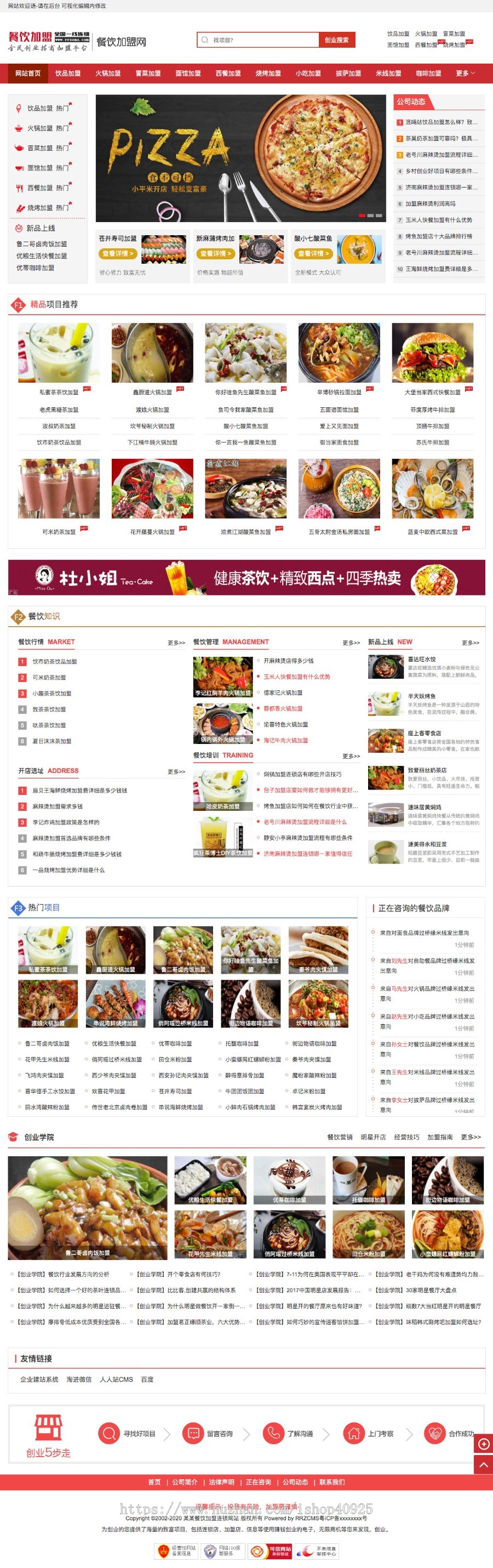 招商加盟源码 餐饮加盟行业信息分类网站源码thinkphp6内核开发（带手机版）