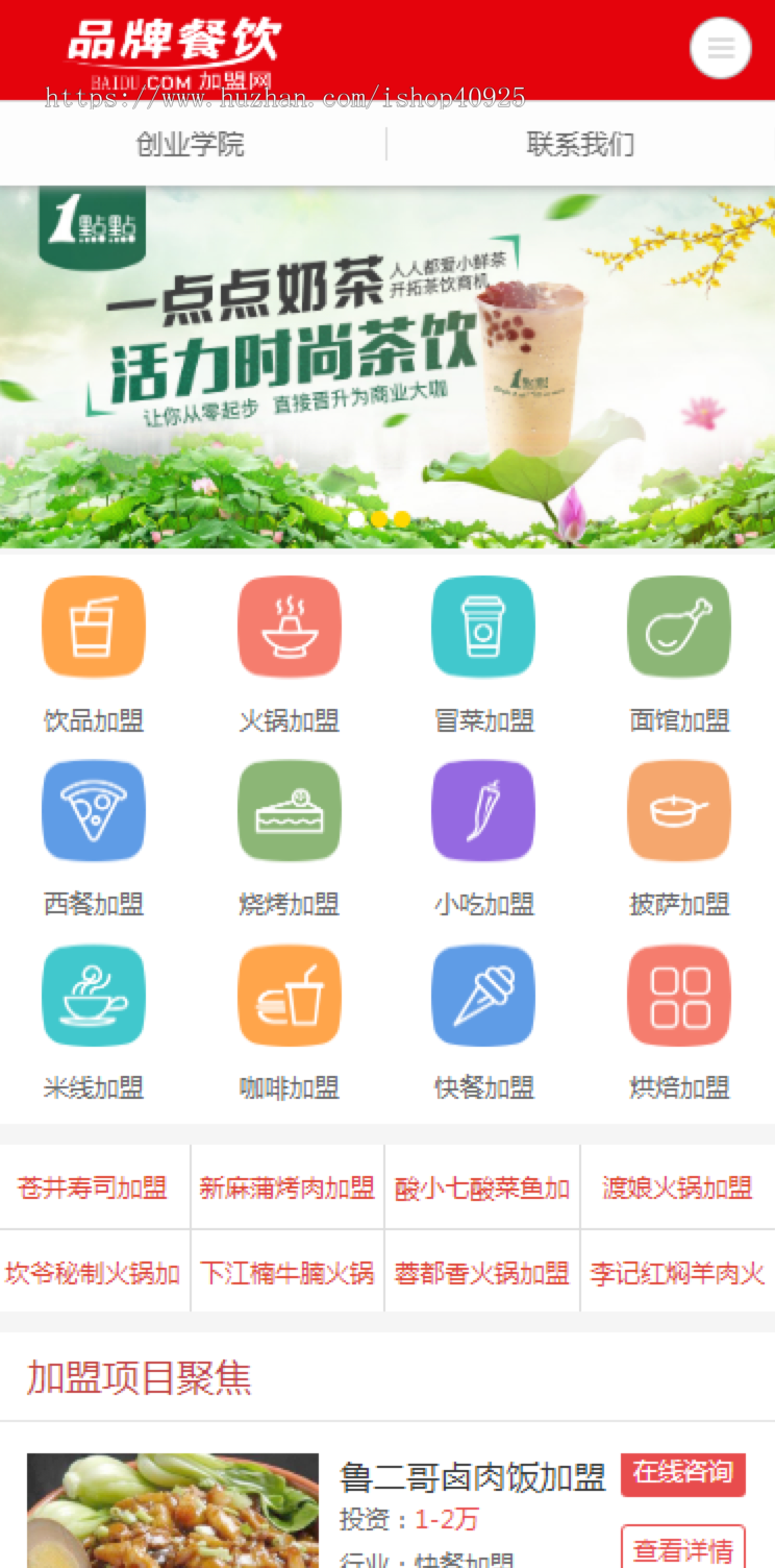 招商加盟源码 餐饮加盟行业信息分类网站源码thinkphp6内核开发（带手机版）