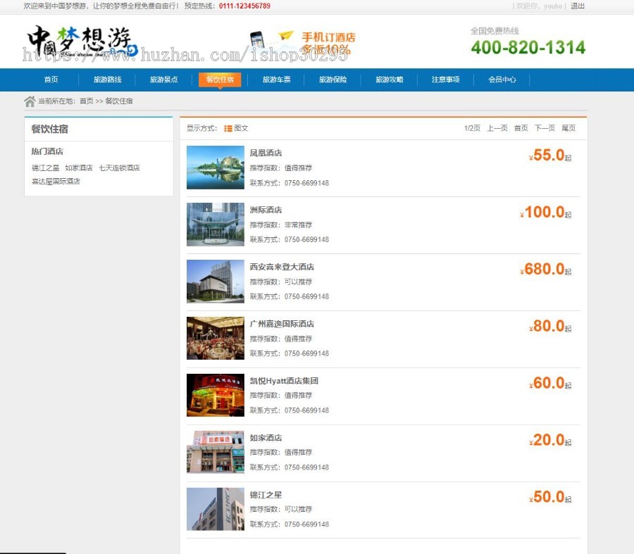 基于jsp+mysql+Spring+mybatis+Spring boot的Springboot旅游网站管理系统
