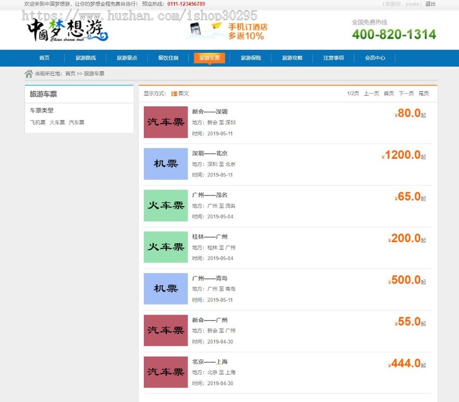基于jsp+mysql+Spring+mybatis+Spring boot的Springboot旅游网站管理系统