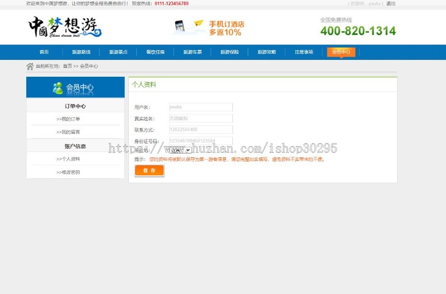 基于jsp+mysql+Spring+mybatis+Spring boot的Springboot旅游网站管理系统