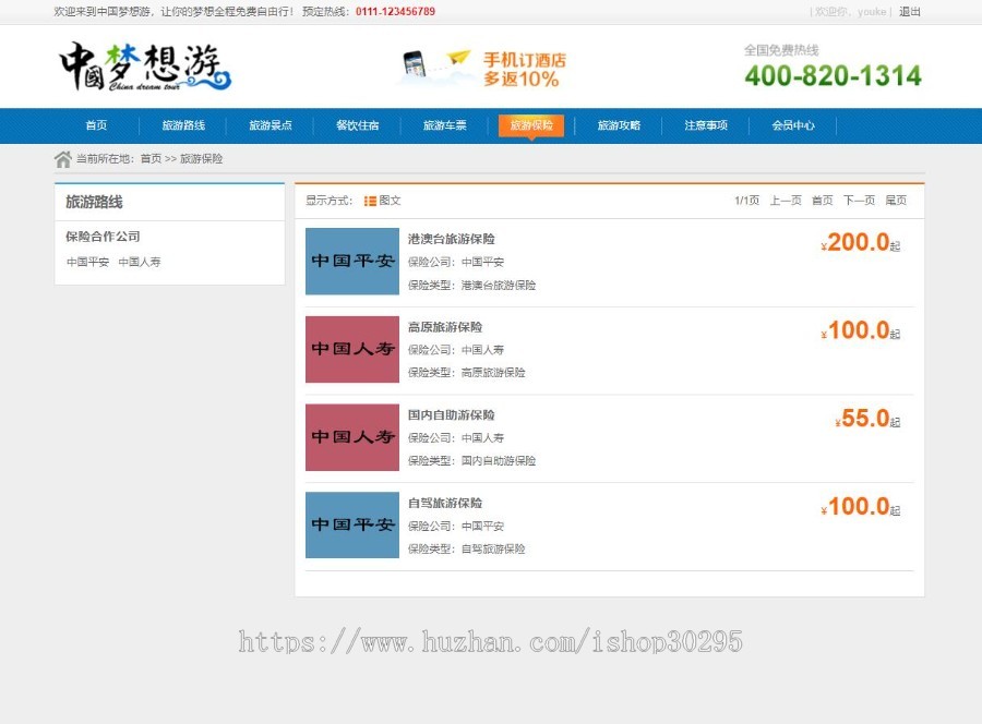 基于jsp+mysql+Spring+mybatis+Spring boot的Springboot旅游网站管理系统