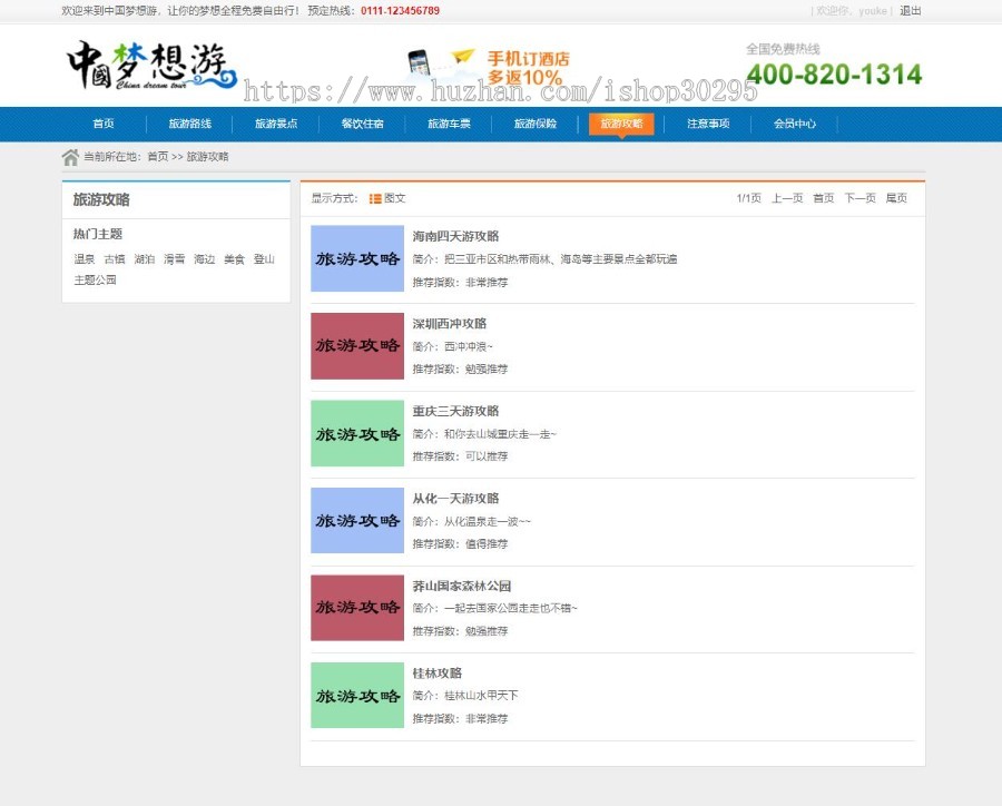 基于jsp+mysql+Spring+mybatis+Spring boot的Springboot旅游网站管理系统