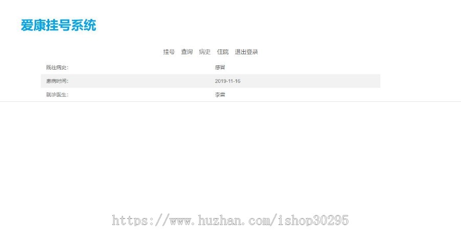 基于jsp+mysql+Spring+mybatis+Spring boot的Springboot医疗挂号管理系统