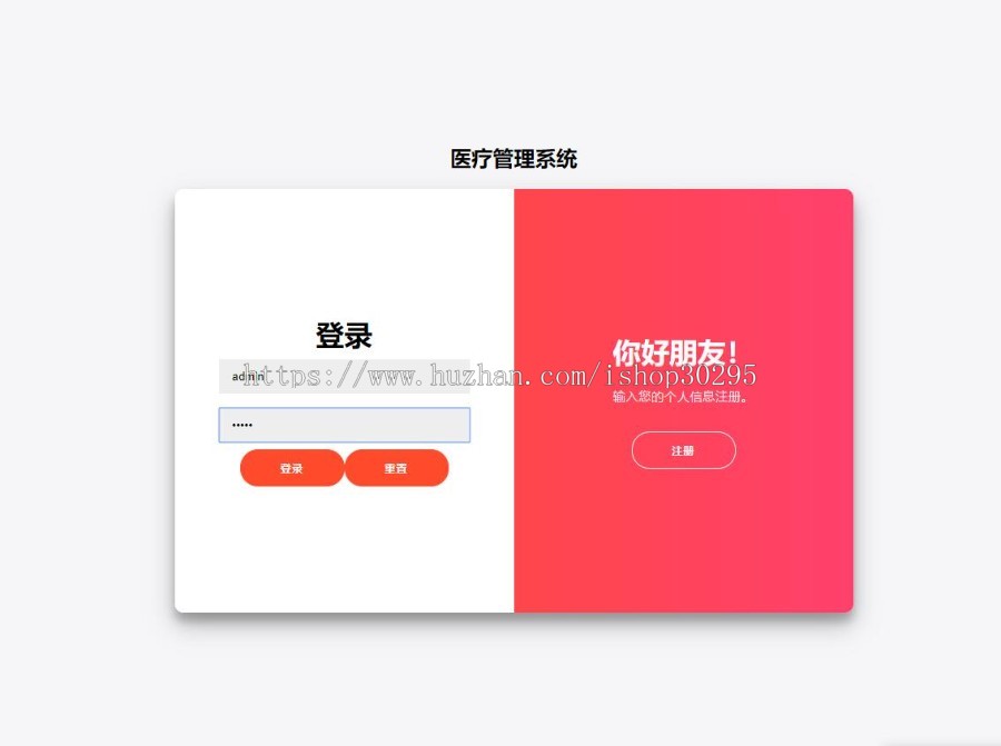 基于jsp+mysql+Spring+mybatis+Spring boot的Springboot医疗挂号管理系统