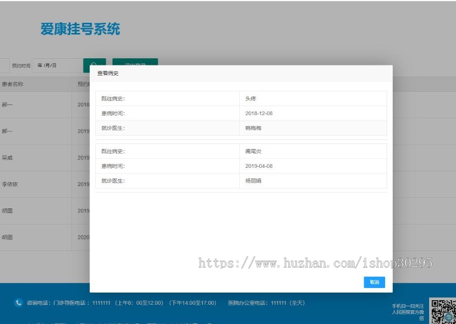 基于jsp+mysql+Spring+mybatis+Spring boot的Springboot医疗挂号管理系统