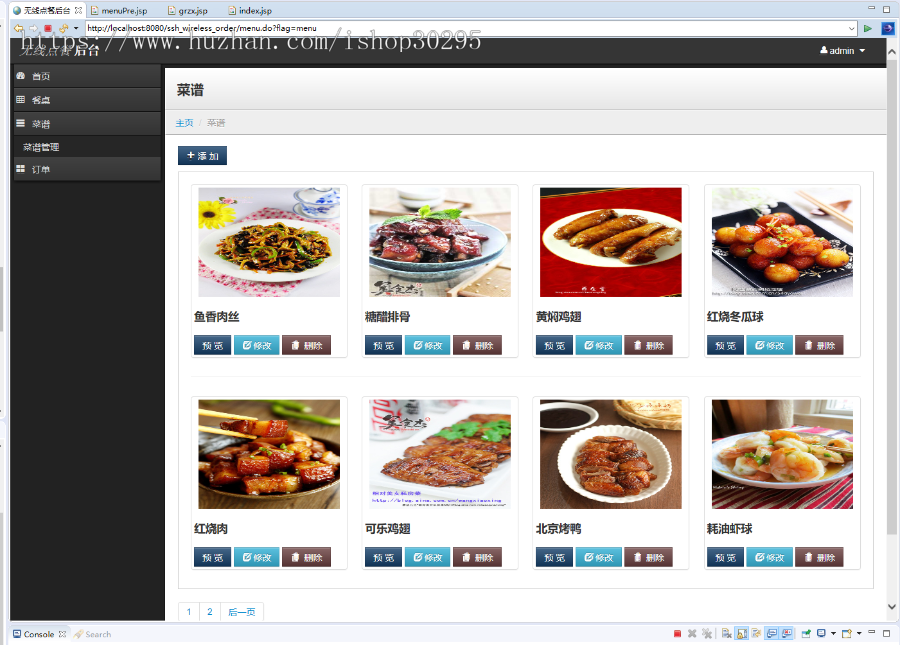 基于jsp+mysql+Spring+hibernate+Struts 2的SSH餐厅点餐管理系统