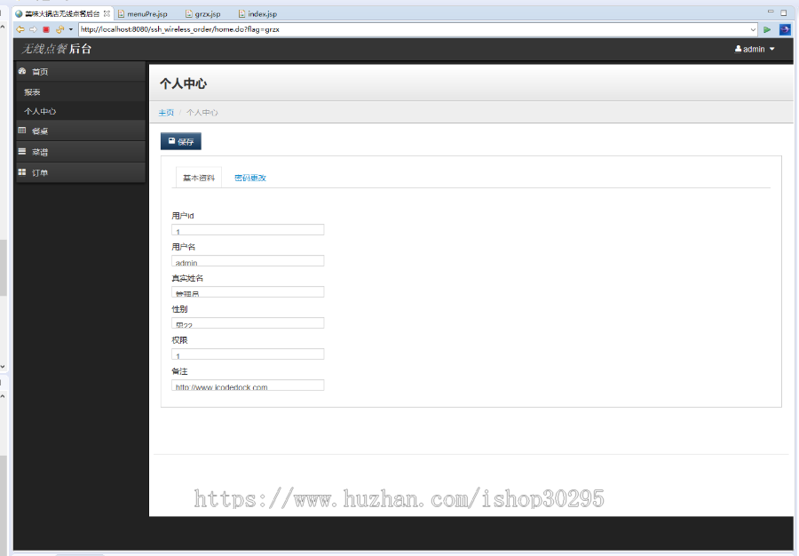 基于jsp+mysql+Spring+hibernate+Struts 2的SSH餐厅点餐管理系统