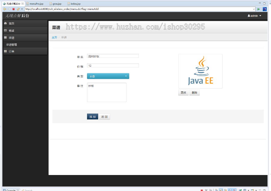 基于jsp+mysql+Spring+hibernate+Struts 2的SSH餐厅点餐管理系统
