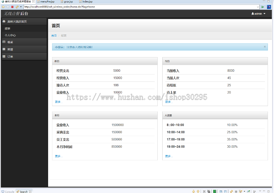 基于jsp+mysql+Spring+hibernate+Struts 2的SSH餐厅点餐管理系统