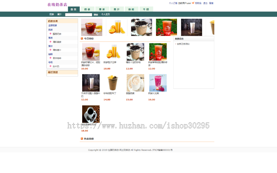 基于jsp+mysql的JSP在线奶茶店销售网站平台