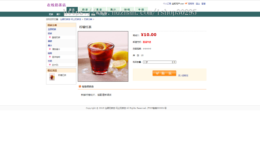 基于jsp+mysql的JSP在线奶茶店销售网站平台