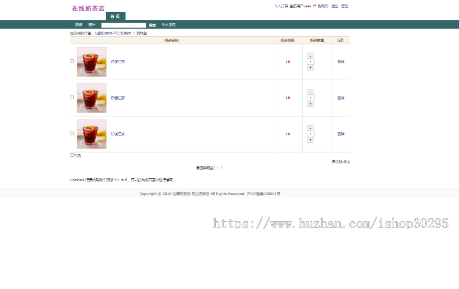 基于jsp+mysql的JSP在线奶茶店销售网站平台