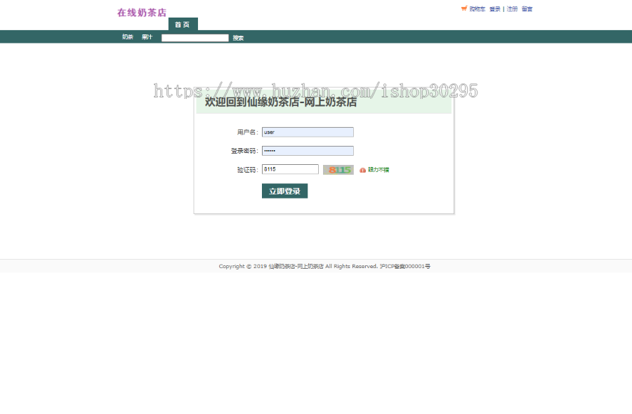 基于jsp+mysql的JSP在线奶茶店销售网站平台