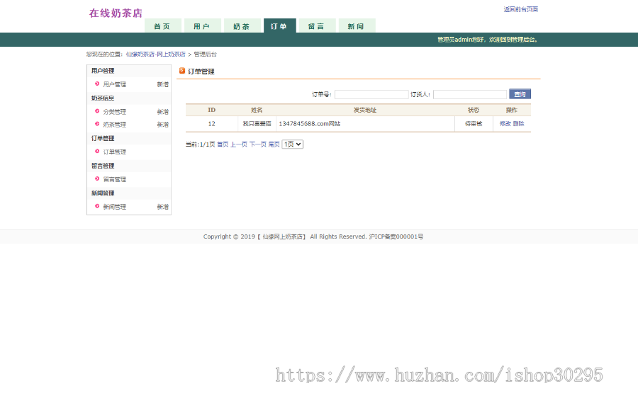基于jsp+mysql的JSP在线奶茶店销售网站平台