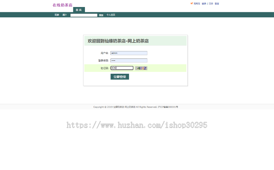 基于jsp+mysql的JSP在线奶茶店销售网站平台