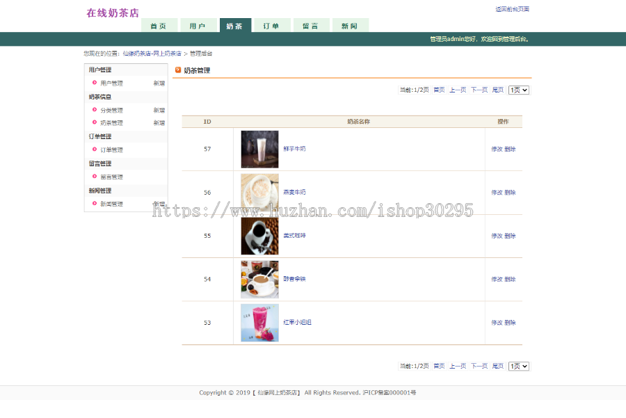 基于jsp+mysql的JSP在线奶茶店销售网站平台