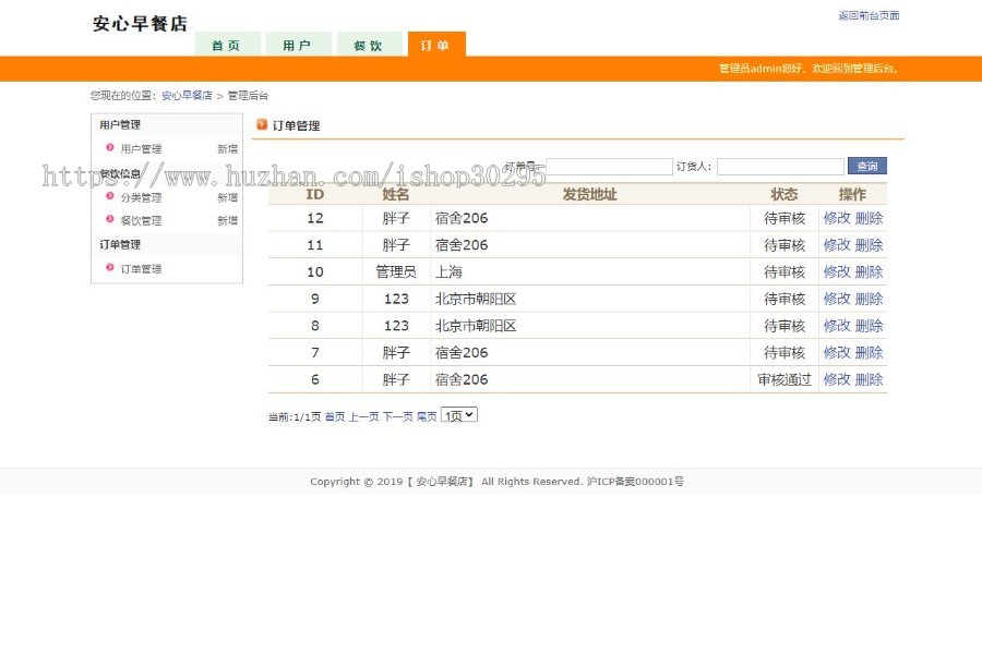 基于jsp+mysql的JSP网上早餐外卖店管理系统