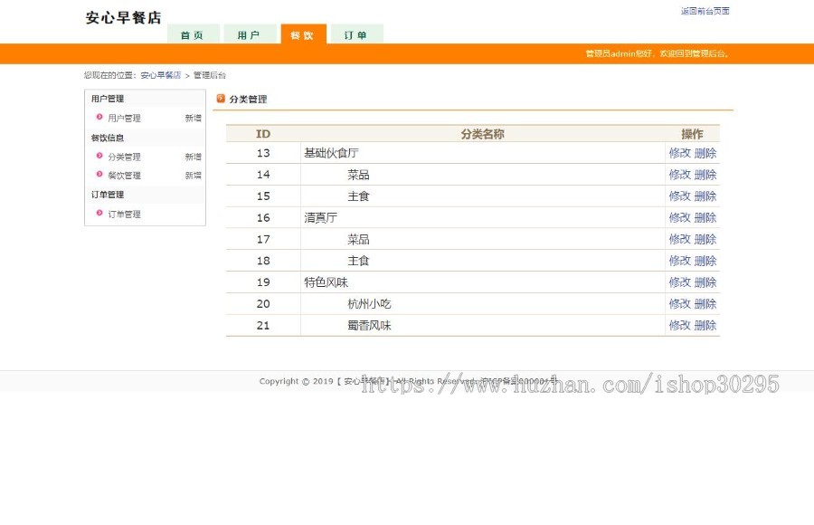 基于jsp+mysql的JSP网上早餐外卖店管理系统
