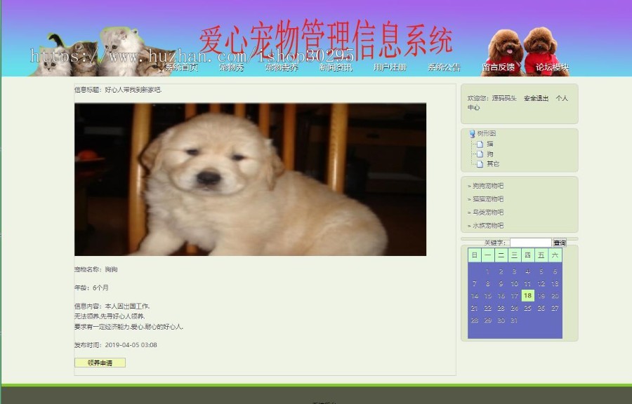 基于jsp+mysql+Spring+hibernate+Struts 2的SSH宠物领养饲养交流管理平台