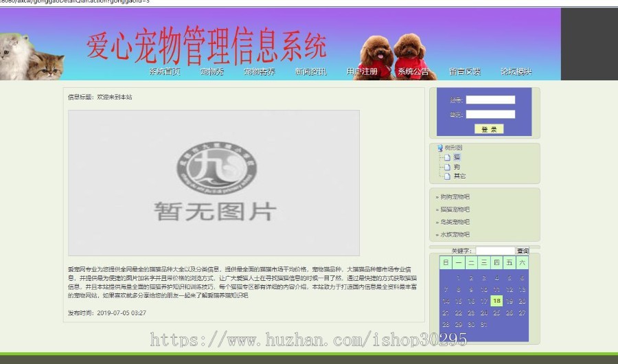 基于jsp+mysql+Spring+hibernate+Struts 2的SSH宠物领养饲养交流管理平台