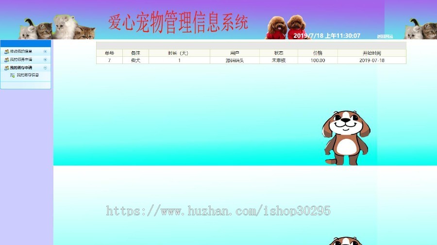 基于jsp+mysql+Spring+hibernate+Struts 2的SSH宠物领养饲养交流管理平台