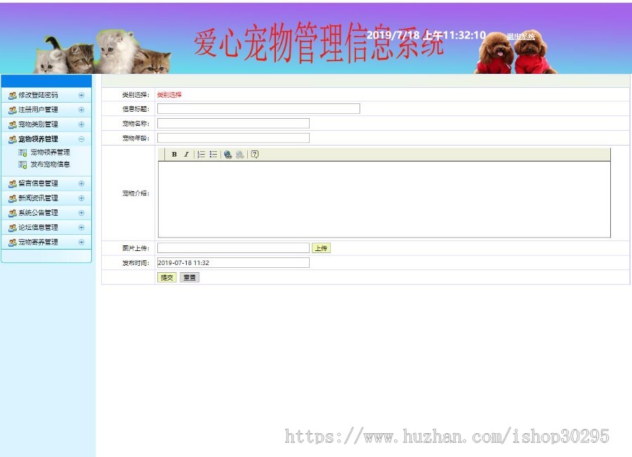 基于jsp+mysql+Spring+hibernate+Struts 2的SSH宠物领养饲养交流管理平台