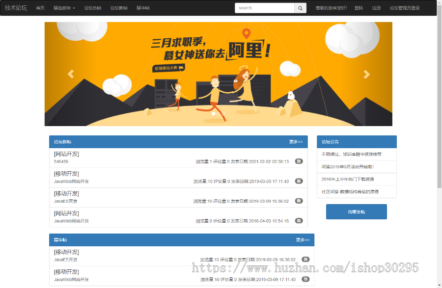 基于jsp+mysql+Spring+hibernate+Struts 2的SSH搭建的编程技术在线学习交流论坛平台