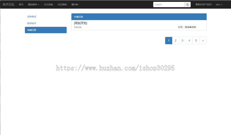 基于jsp+mysql+Spring+hibernate+Struts 2的SSH搭建的编程技术在线学习交流论坛平台