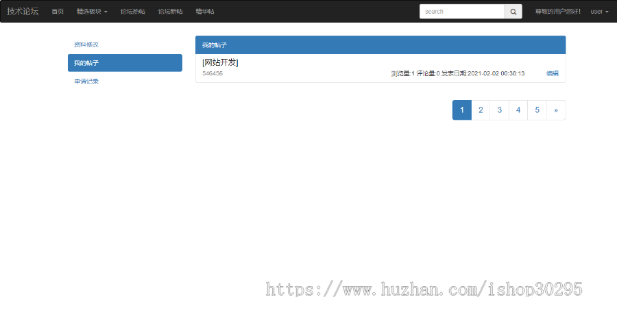 基于jsp+mysql+Spring+hibernate+Struts 2的SSH搭建的编程技术在线学习交流论坛平台