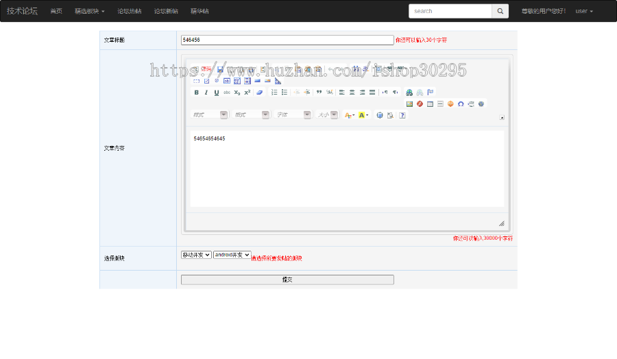 基于jsp+mysql+Spring+hibernate+Struts 2的SSH搭建的编程技术在线学习交流论坛平台