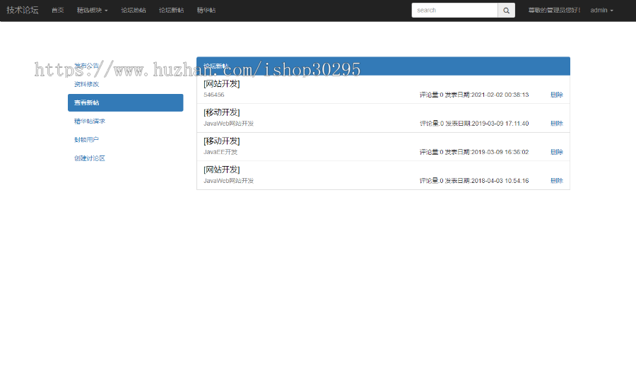 基于jsp+mysql+Spring+hibernate+Struts 2的SSH搭建的编程技术在线学习交流论坛平台