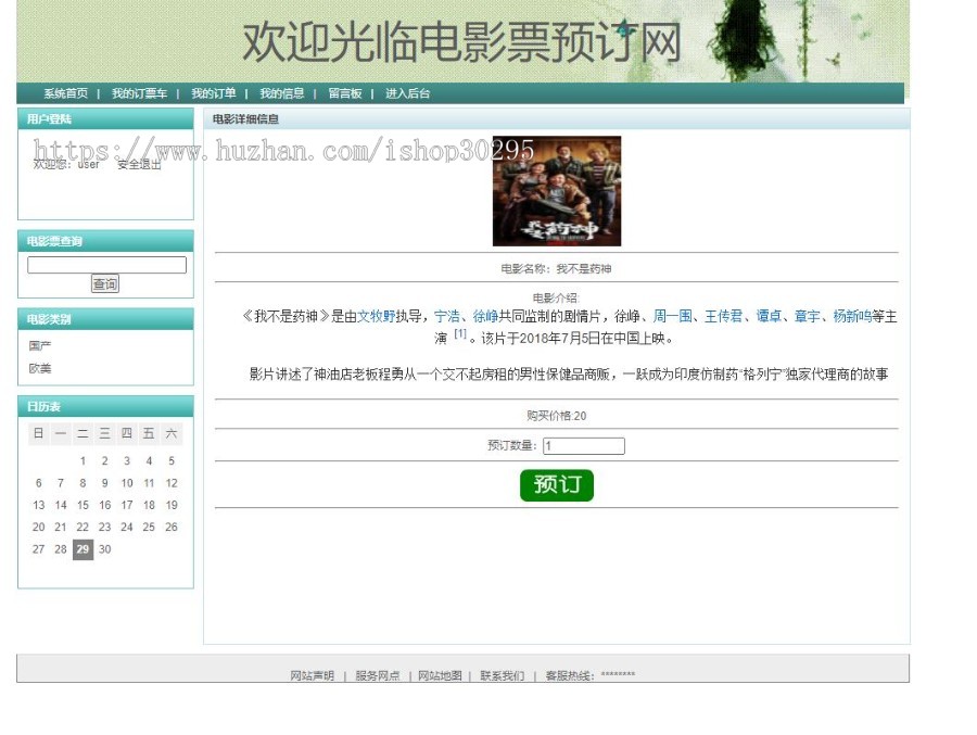 基于jsp+mysql+Spring+hibernate+Struts 2的SSH电影在线售票管理系统
