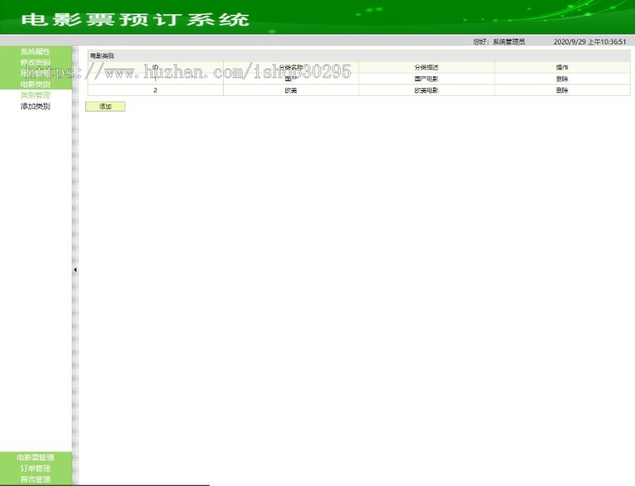 基于jsp+mysql+Spring+hibernate+Struts 2的SSH电影在线售票管理系统