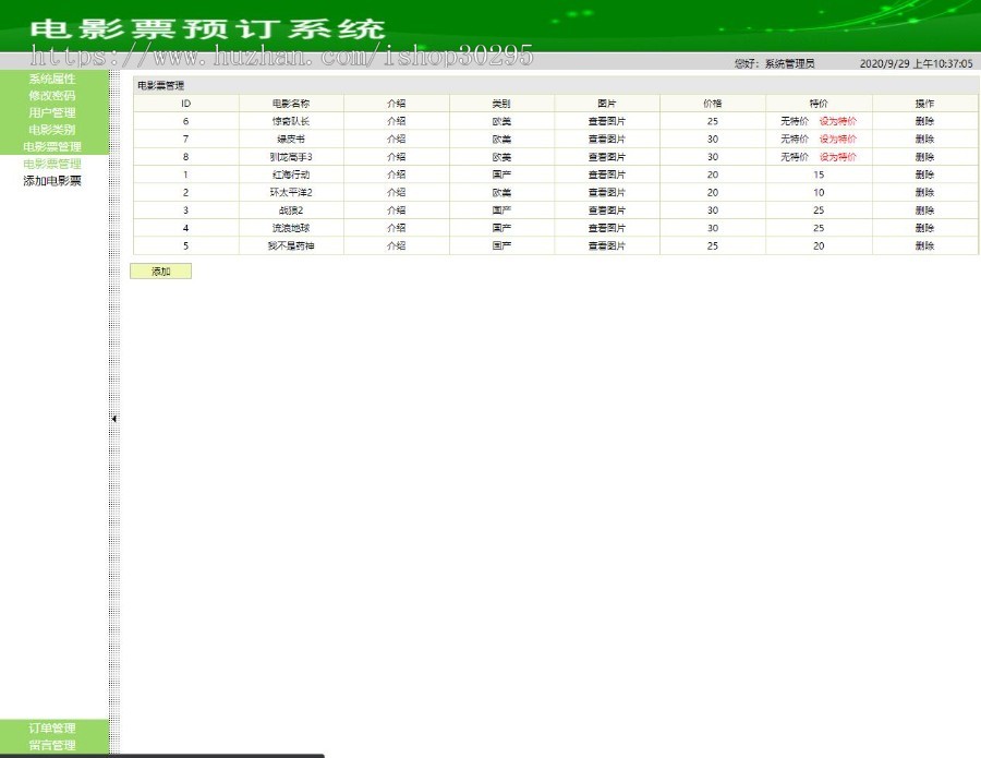 基于jsp+mysql+Spring+hibernate+Struts 2的SSH电影在线售票管理系统