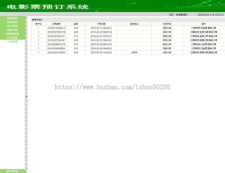 基于jsp+mysql+Spring+hibernate+Struts 2的SSH电影在线售票管理系统