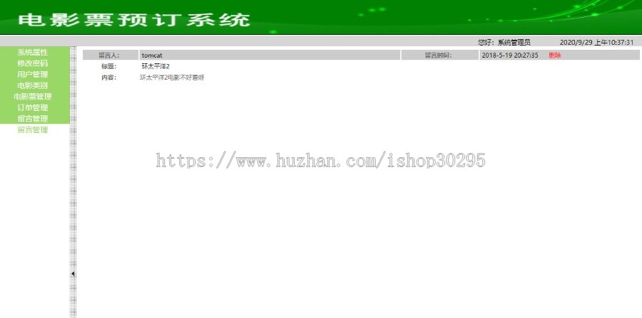 基于jsp+mysql+Spring+hibernate+Struts 2的SSH电影在线售票管理系统