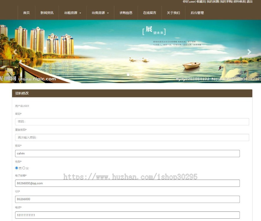 基于jsp+mysql+Spring+hibernate+Struts 2的SSH房产中介中心管理系统
