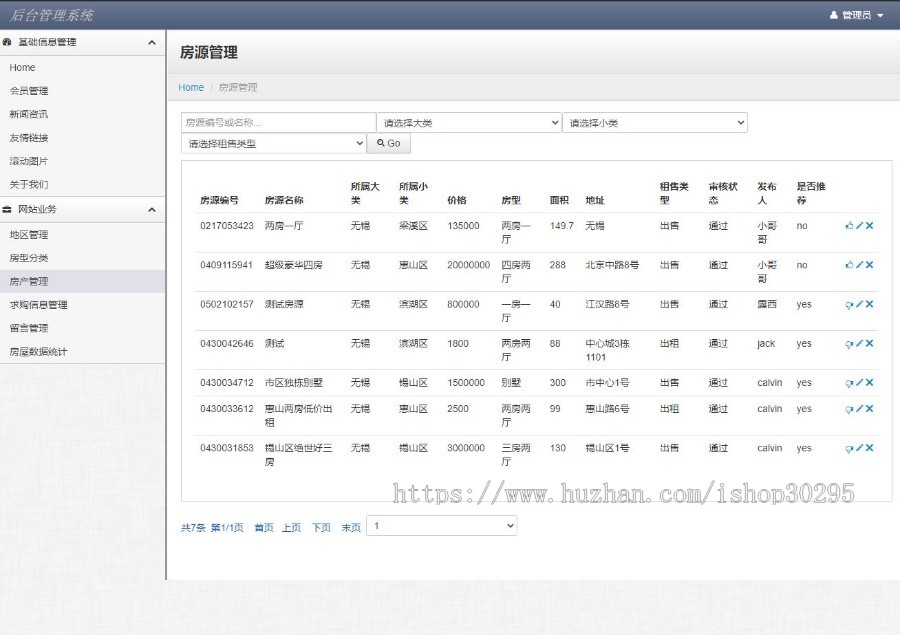 基于jsp+mysql+Spring+hibernate+Struts 2的SSH房产中介中心管理系统