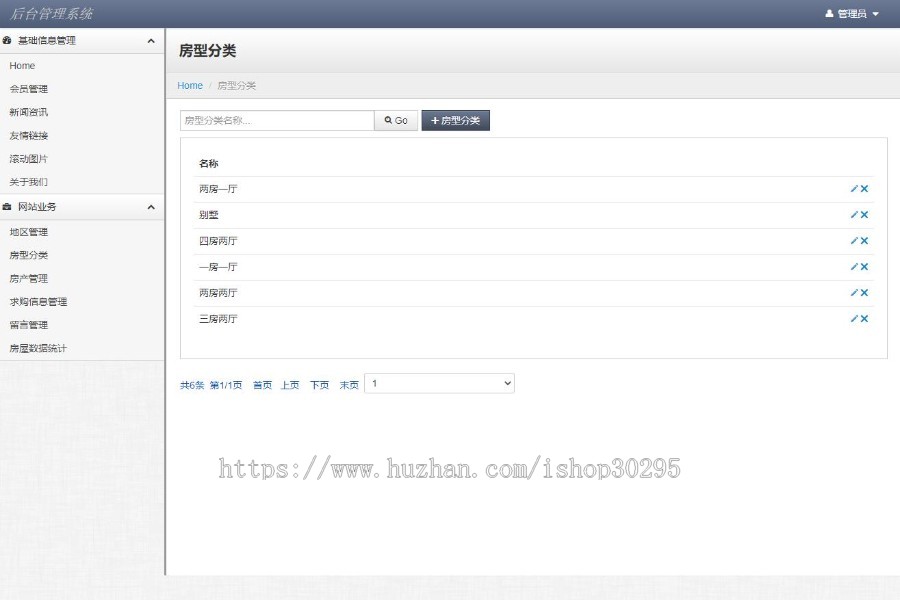 基于jsp+mysql+Spring+hibernate+Struts 2的SSH房产中介中心管理系统