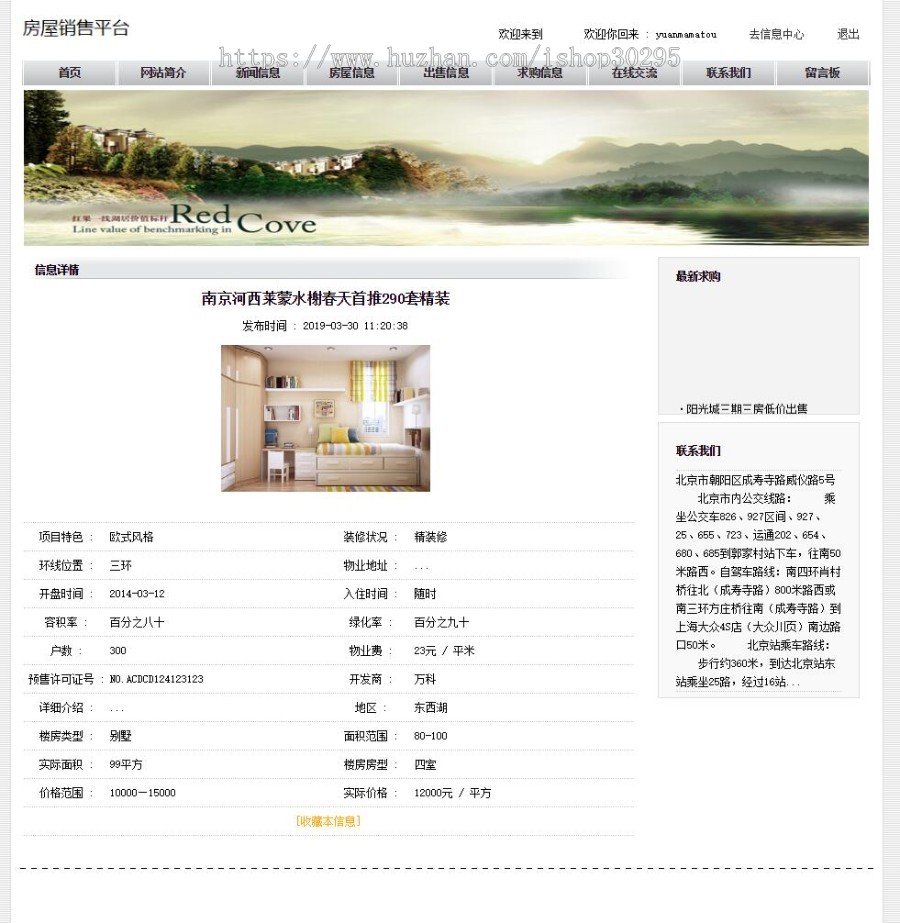 基于jsp+mysql+Spring+hibernate+Struts 2的SSH房屋线下销售网站管理系统