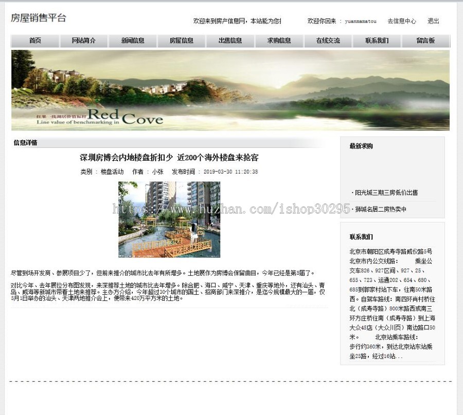 基于jsp+mysql+Spring+hibernate+Struts 2的SSH房屋线下销售网站管理系统