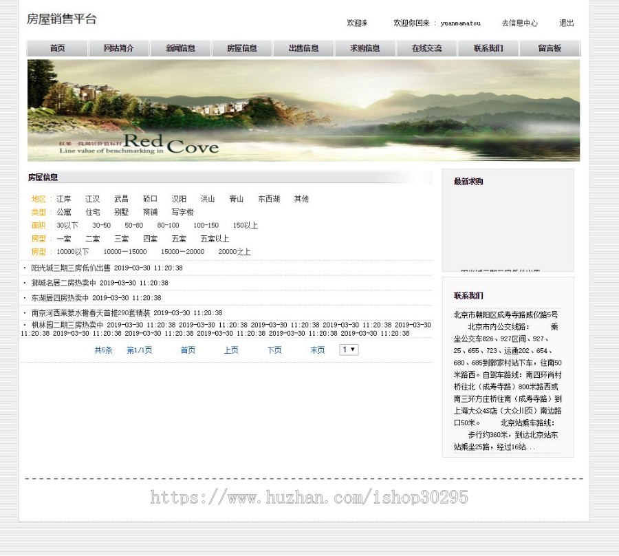 基于jsp+mysql+Spring+hibernate+Struts 2的SSH房屋线下销售网站管理系统
