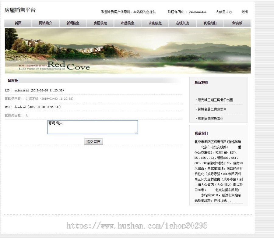 基于jsp+mysql+Spring+hibernate+Struts 2的SSH房屋线下销售网站管理系统