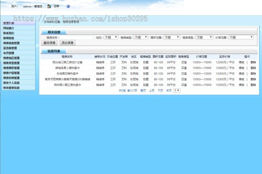 基于jsp+mysql+Spring+hibernate+Struts 2的SSH房屋线下销售网站管理系统