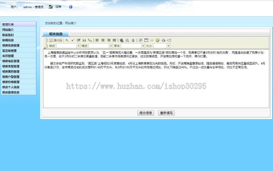 基于jsp+mysql+Spring+hibernate+Struts 2的SSH房屋线下销售网站管理系统