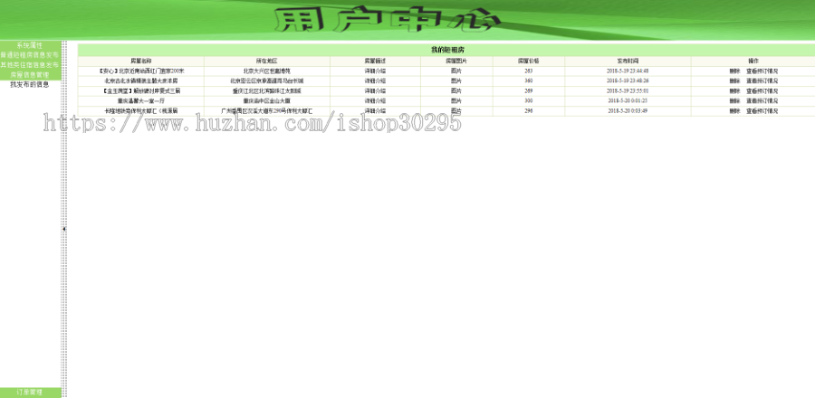 基于jsp+mysql+Spring+hibernate+Struts 2的SSH房屋租赁管理系统