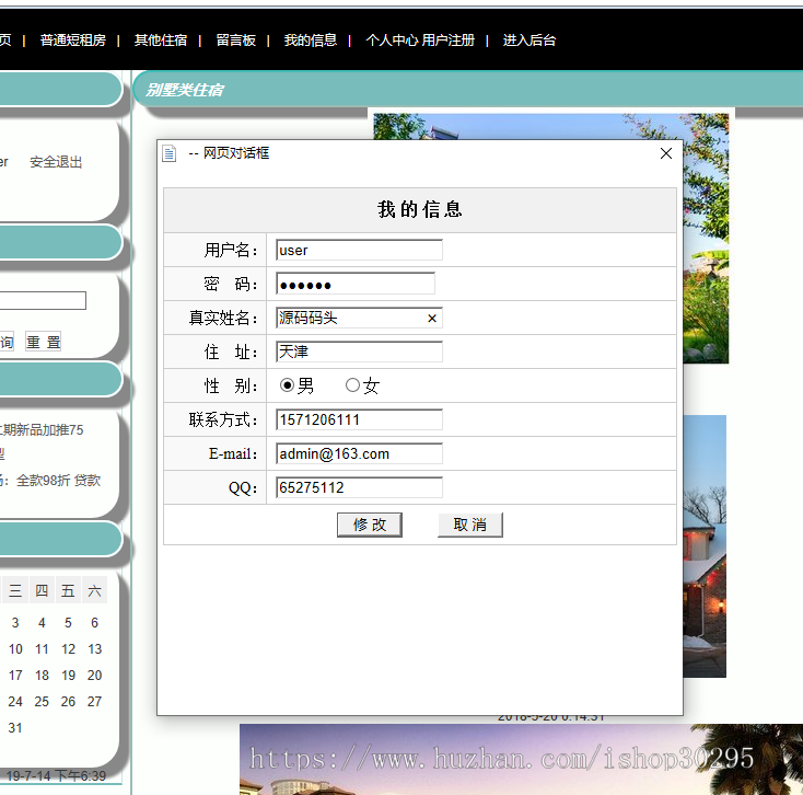 基于jsp+mysql+Spring+hibernate+Struts 2的SSH房屋租赁管理系统