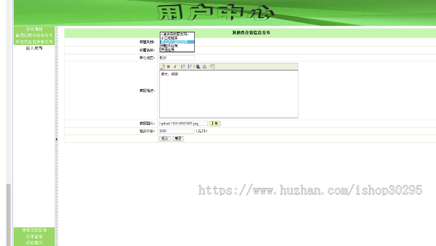 基于jsp+mysql+Spring+hibernate+Struts 2的SSH房屋租赁管理系统