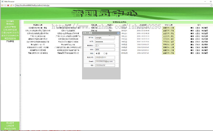 基于jsp+mysql+Spring+hibernate+Struts 2的SSH房屋租赁管理系统